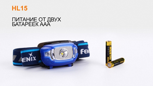 Фонарь Fenix HL15 Розовый (XP-G R5, 200 лм, AAA)