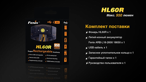 Фонарь Fenix HL60R (XM-L2 U2, ANSI 950 лм, 18650)