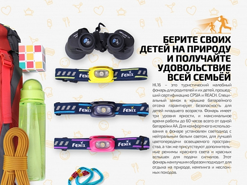 Фонарь Fenix HL16 Желтый (XP-E2 R3, 70 лм, АА)