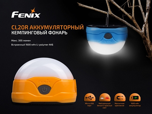 Фонарь Fenix CL20R Синий (16NWxLED, 300 лм, Li-Po)