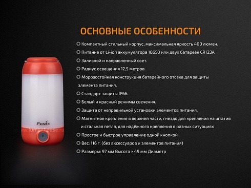 Светильник Fenix CL26R Красный