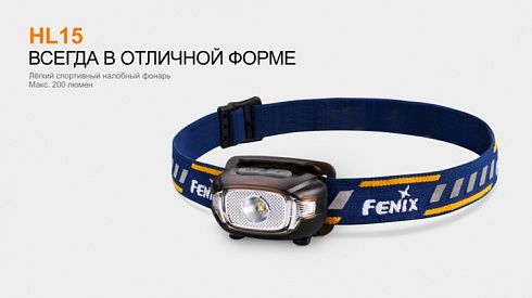 Фонарь Fenix HL15 Розовый (XP-G R5, 200 лм, AAA)